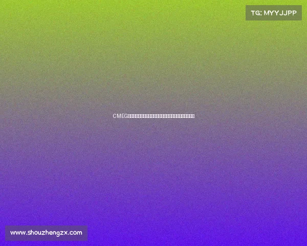 CMEG年度全球电竞赛事激情开战顶尖高手齐聚激烈角逐荣耀桂冠