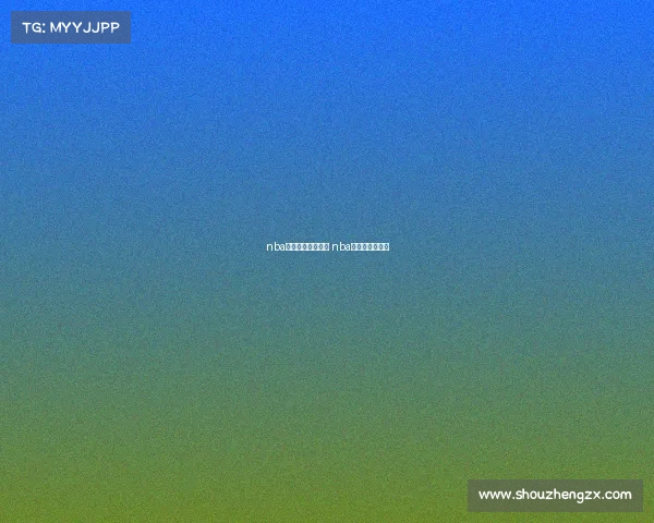 nba明星经典赛事视频 nba明星赛在线观看