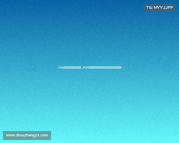 nba赛事高清完整回放中文解说_NBA精彩赛事完整回放重温历年经典对决激动瞬间全集 nba赛事高清完整回放中文解说_NBA精彩赛事完整回放重温历年经典对决激动瞬间全集